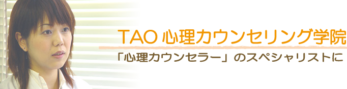 TAO�S���J�E���Z�����O�w�@�@�S���J�E���Z���[�̃X�y�V�����X�g��
