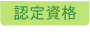 �F�莑�i