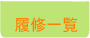 ���C�ꗗ